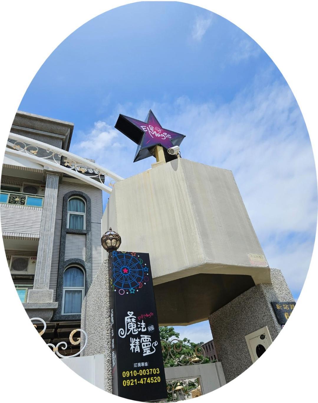 Magic Homestay台東魔法精靈民宿 T'ai-tung Exterior foto